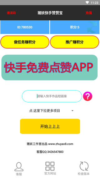 快手赞赞宝app安卓版