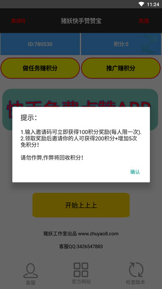 快手赞赞宝app安卓版
