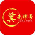 冀先锋号 v1.0.78官方正版