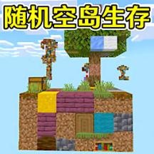 空岛生存手机版