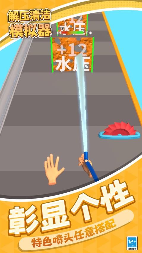 解压清洁模拟器