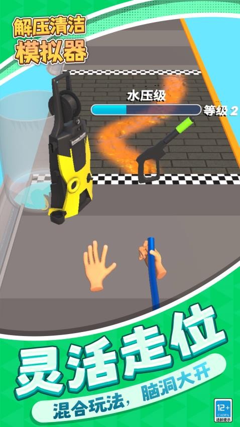 解压清洁模拟器