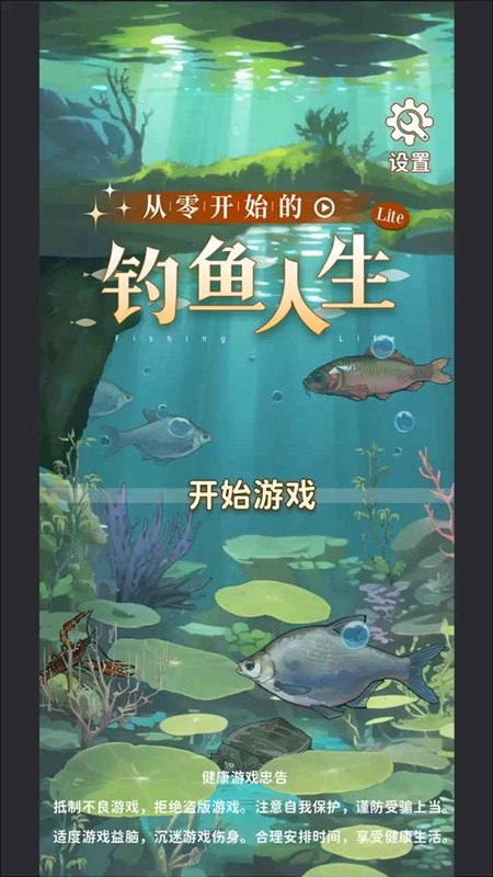 从零开始的钓鱼人生Lift折相思