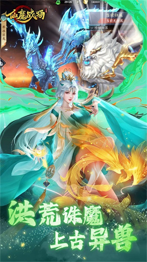 仙魔战场最新版