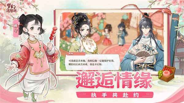 梦幻消除战抖音最新版