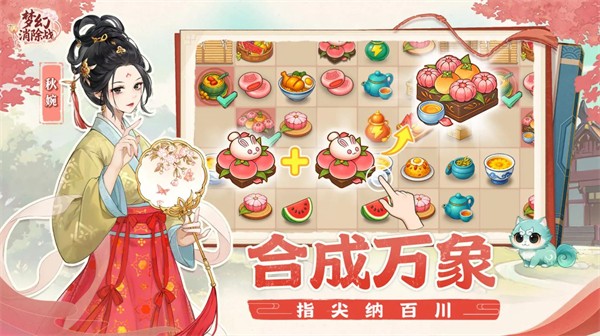 梦幻消除战抖音最新版