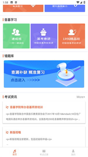 国音音基考试