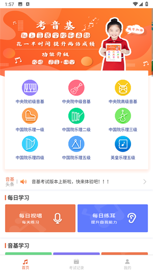 国音音基考试