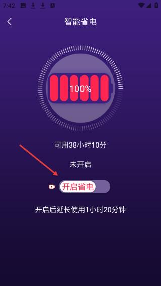 手机智能省电管家