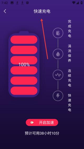 手机智能省电管家