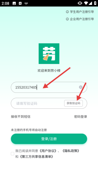 劳小榜APP