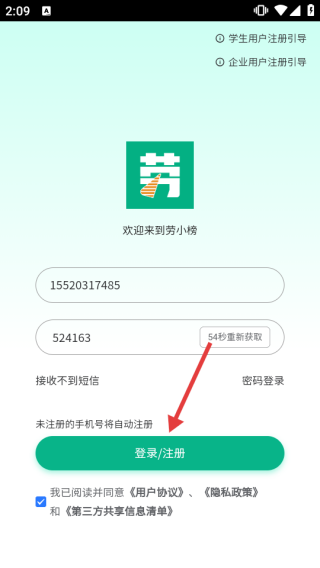 劳小榜APP