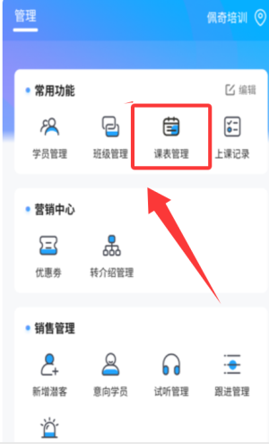 校能手APP