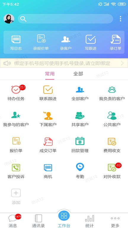 客户无忧APP