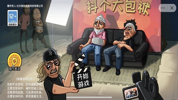 抖个大包袱手游无限提示免广告版