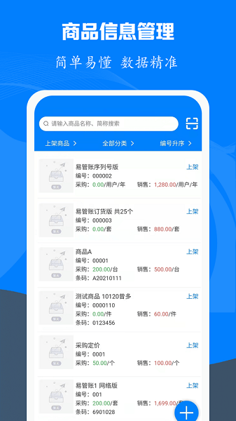易管账APP