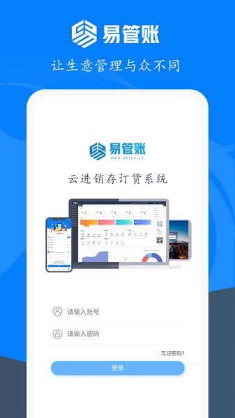 易管账APP