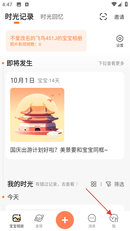 宝宝树小时光