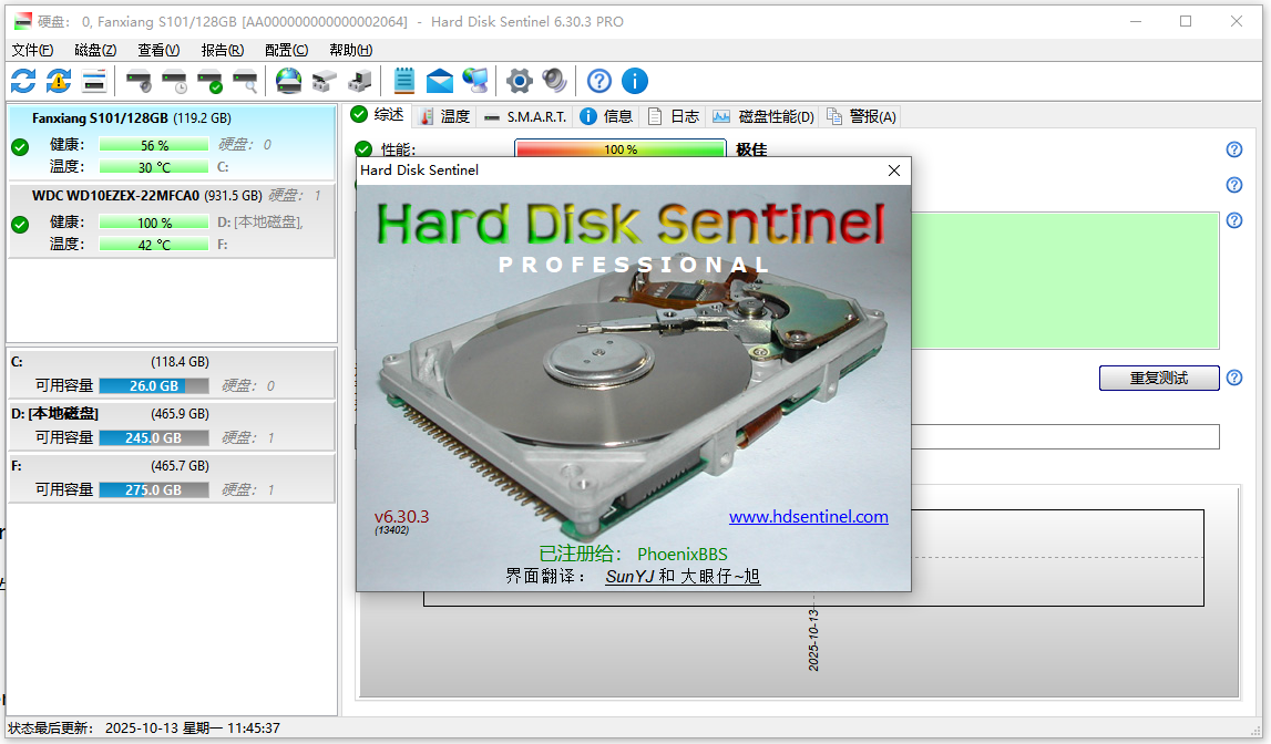 硬盘哨兵免费版