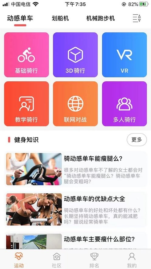 动骑APP