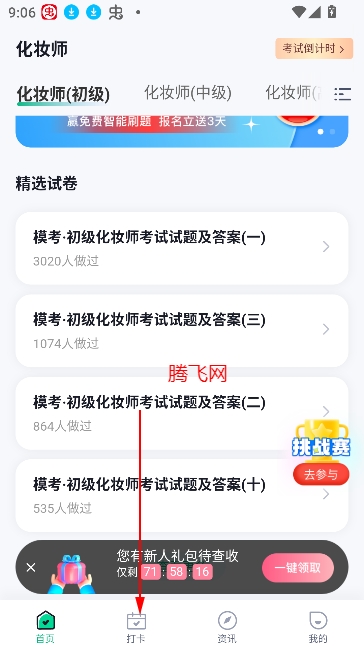 化妆师考试聚题库
