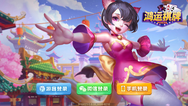 一道鸿运棋牌巅峰