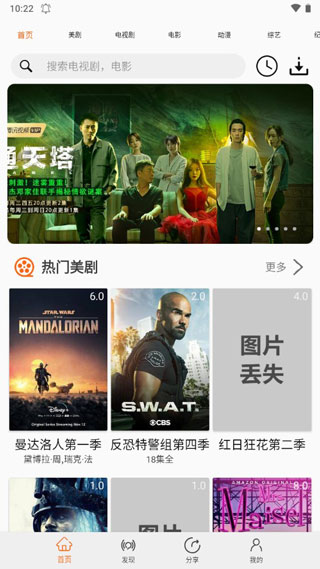 美剧侠app手机版