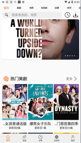 美剧侠app手机版