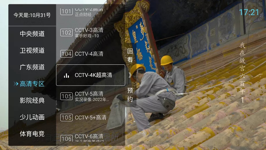 秒看电视TV版免费版