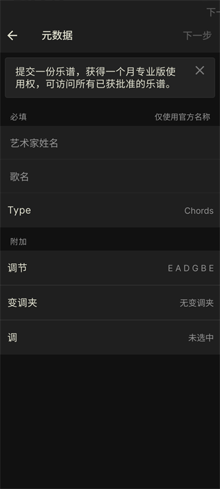 Tabs（吉他助手）
