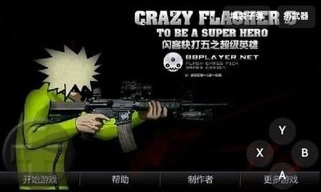 闪客快打5最新正式版