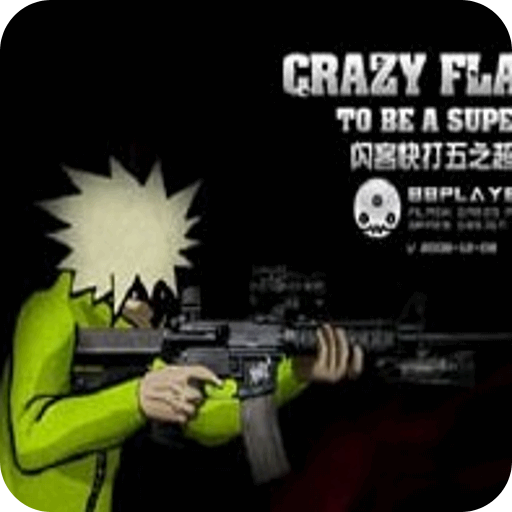 闪客快打5最新正式版