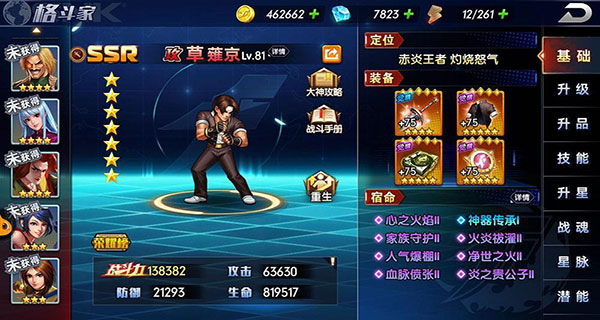 拳魂觉醒全人物解锁内购版