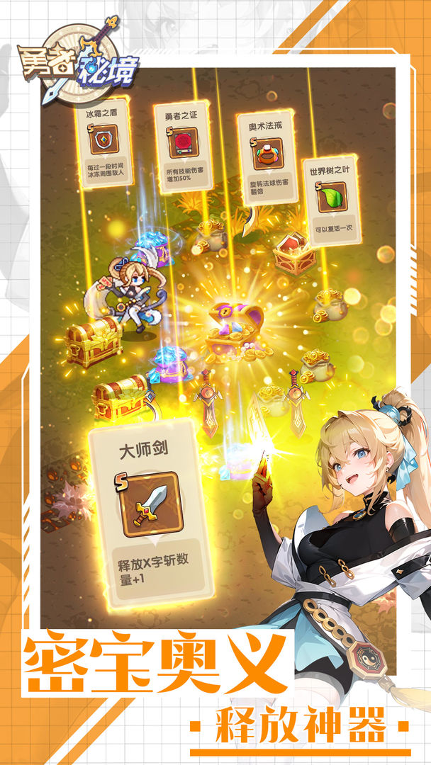 勇者秘境手机正式版