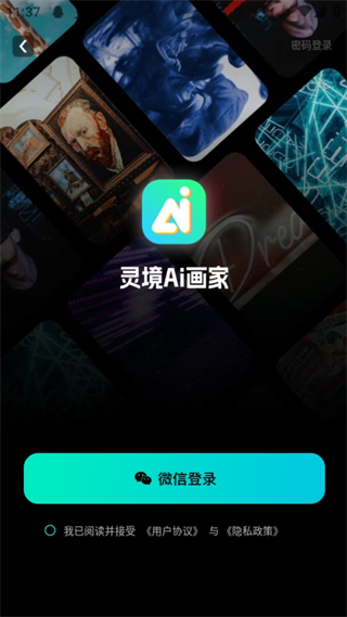 灵境APP