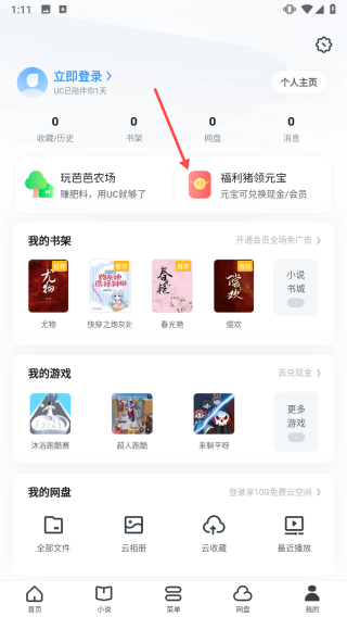 uc网盘APP