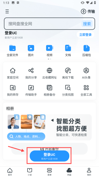 uc网盘APP