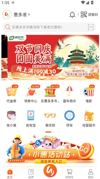 惠多港官方正版