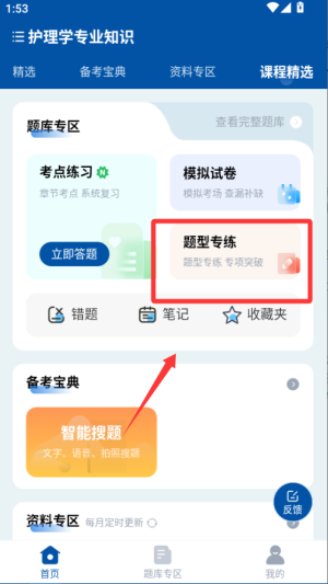 希赛网APP