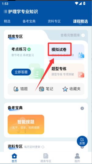 希赛网APP