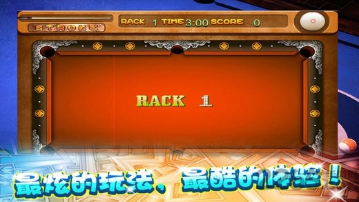 极品台球3最新版
