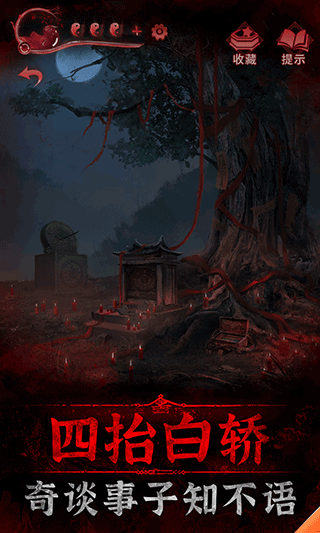 纸嫁衣3鸳鸯债内购免费版