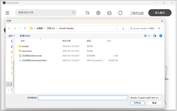 Koodo Reader电脑版