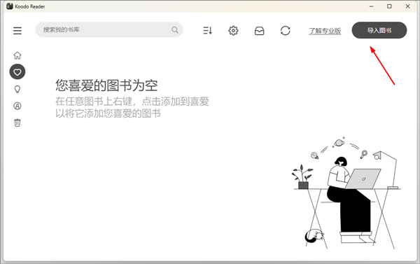Koodo Reader电脑版