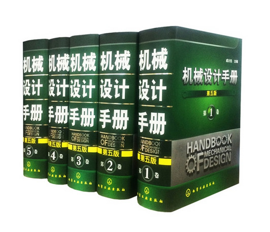 机械设计手册第五版PDF高清电子版