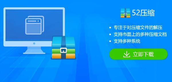 52好压版本大全-52好压版本合集-52好压版本下载