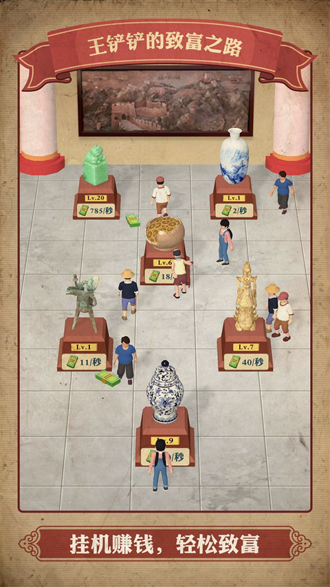 王铲铲的致富之路手机正式版