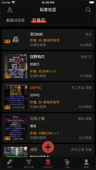 D2助手APP