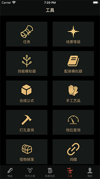 D2助手APP