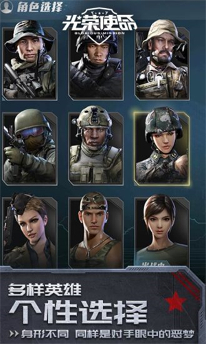 光荣使命手机版